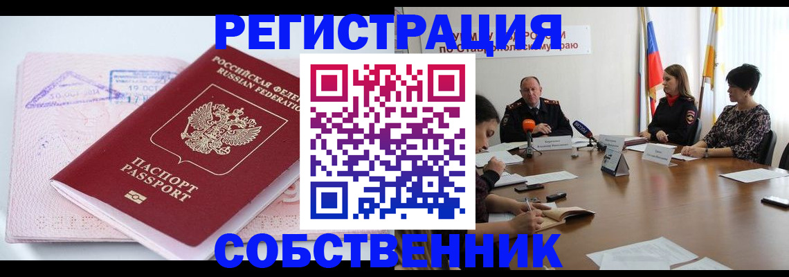 прописка 2025 в Ардоне