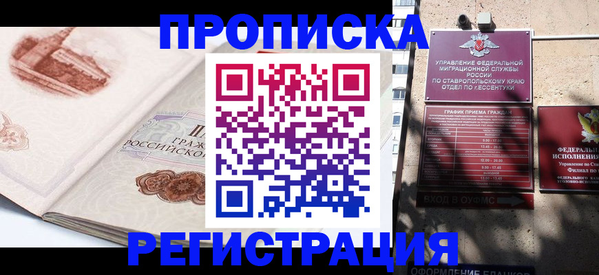 прописка в квартире в Ардоне